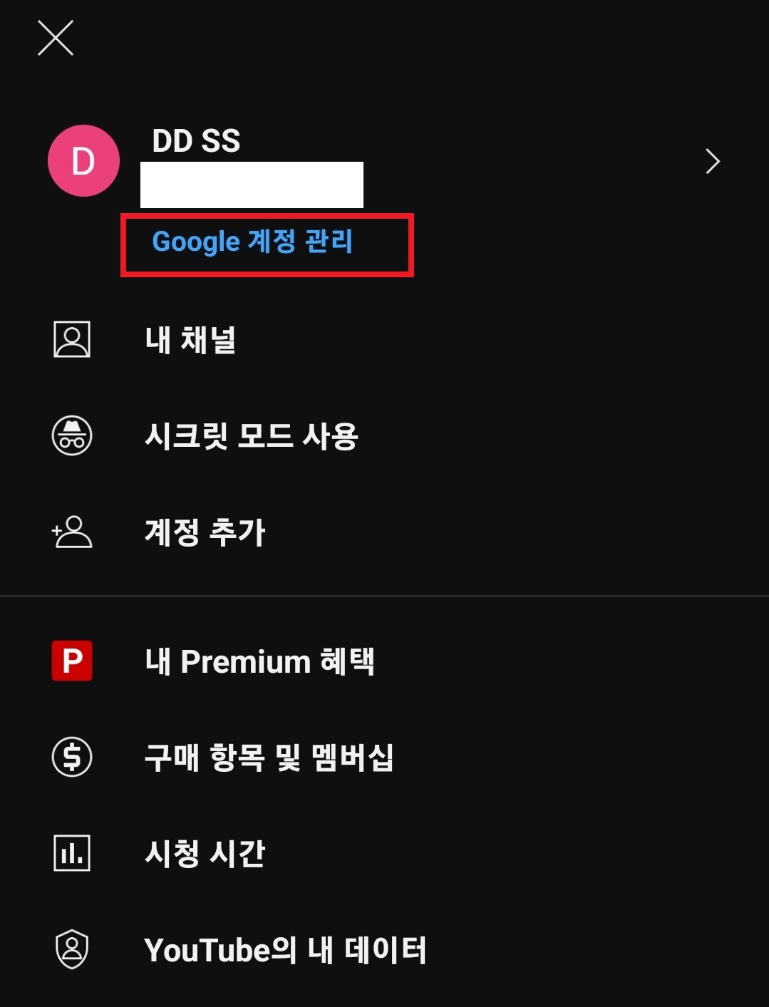 유튜브 이름 닉네임 변경하는 방법 3
