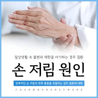 왼쪽 손이 저린 이유 완벽 건강 진단_18
