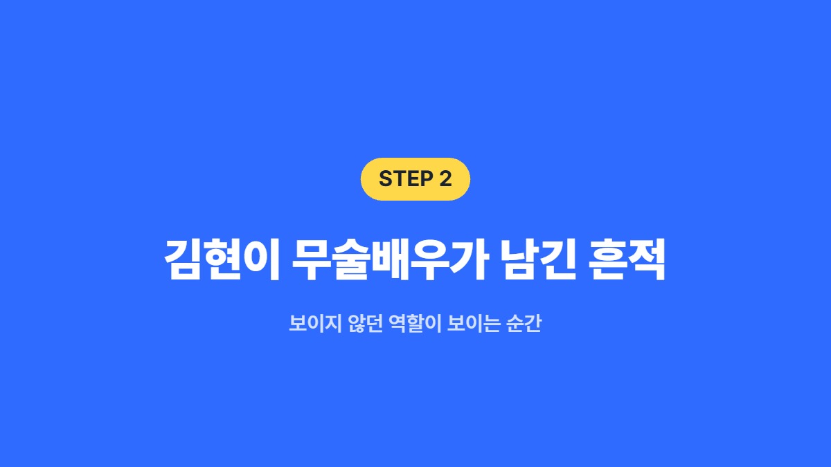 김현이 무술배우가 남긴 흔적 &mdash; 보이지 않던 역할이 보이는 순간