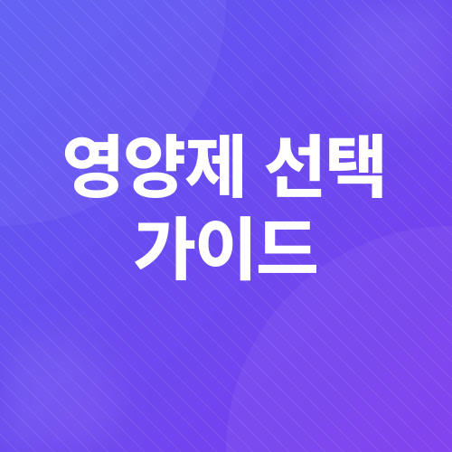 40대 영양제_3