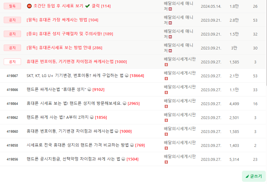 배달의시세 등업용 댓글남기는 방법