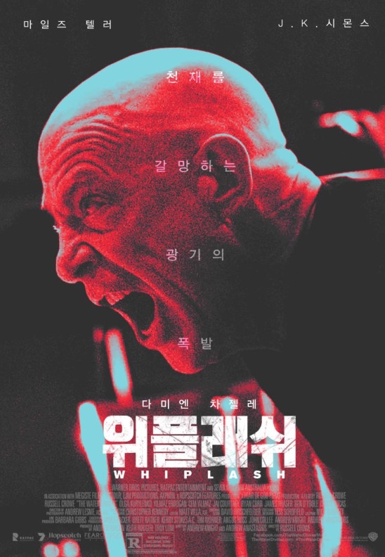 영화 위플래쉬 포스터 사진