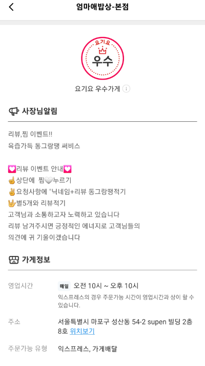 엄마애밥상-본점 가게정보