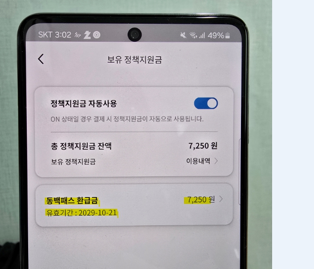 청소년중학생 고등학생 동백패 스 동백전 선불교통카드 환급금 사용방법