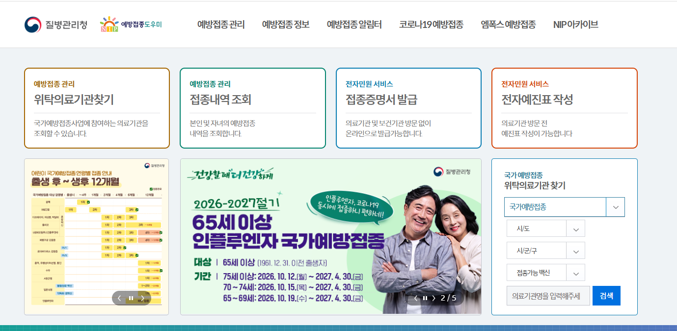 예방접종 증명서 인터넷발급