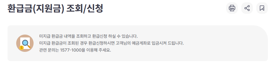 의료비 환급금 조회 및 신청 본인부담상한액