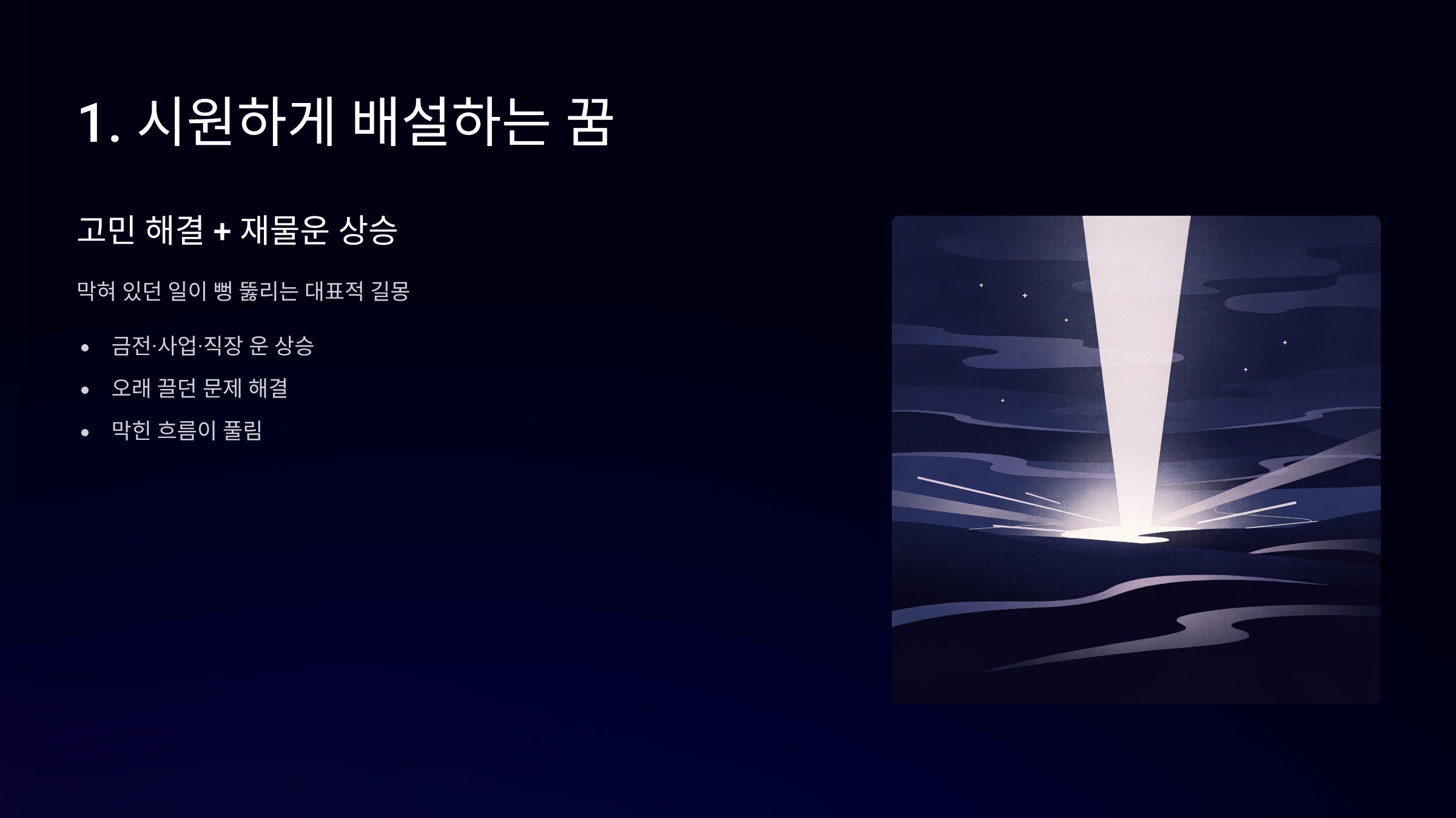 똥 꿈해몽 시원하게 배설