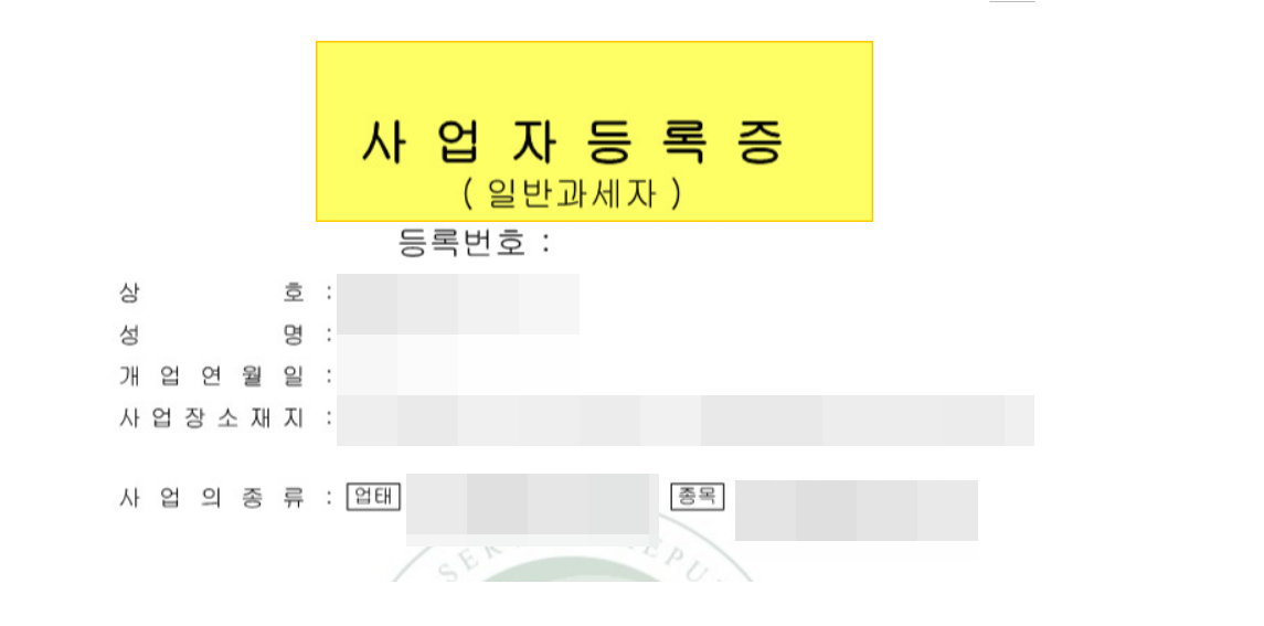 사업자등록번호란 무엇인가?