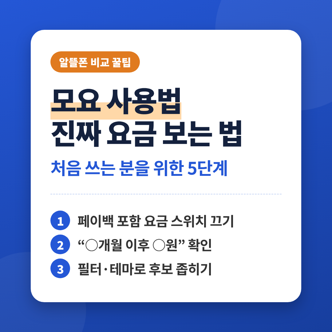 모요사용법