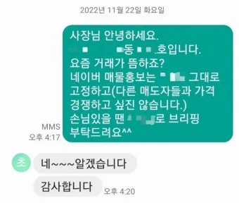 세입자가 연락이 안될 때 대처 요령_19