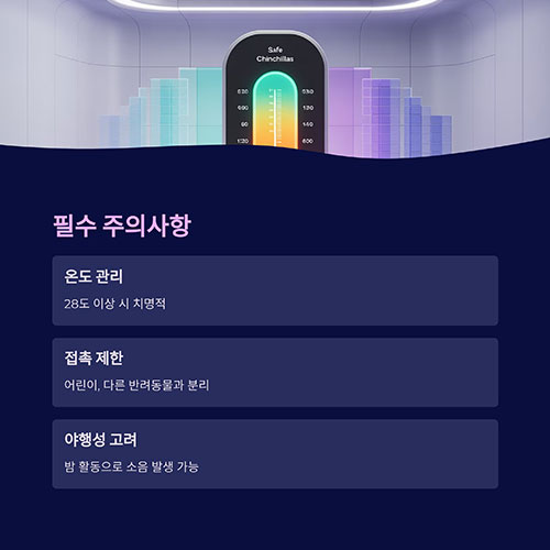 사육 시 주의해야 할 점