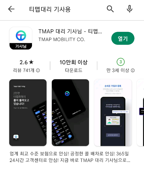 티맵 대리운전 어플