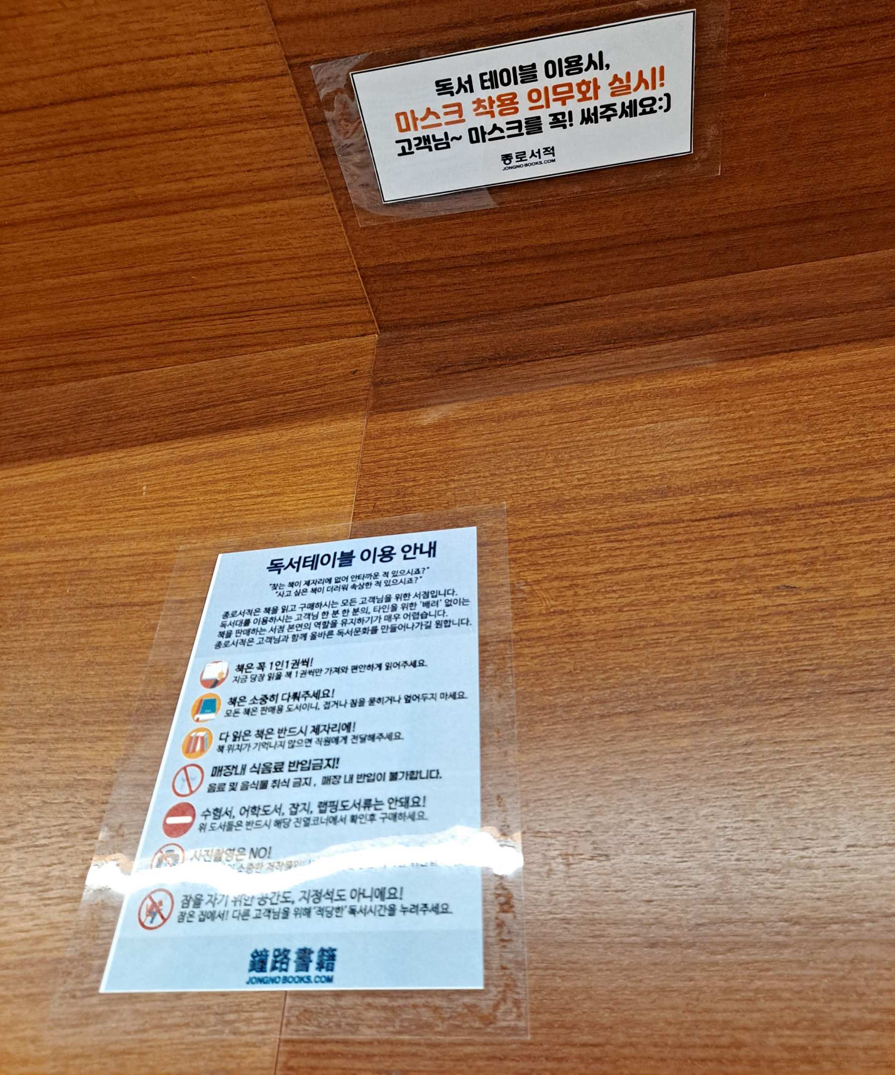 종로서적 독서테이블 이용안내