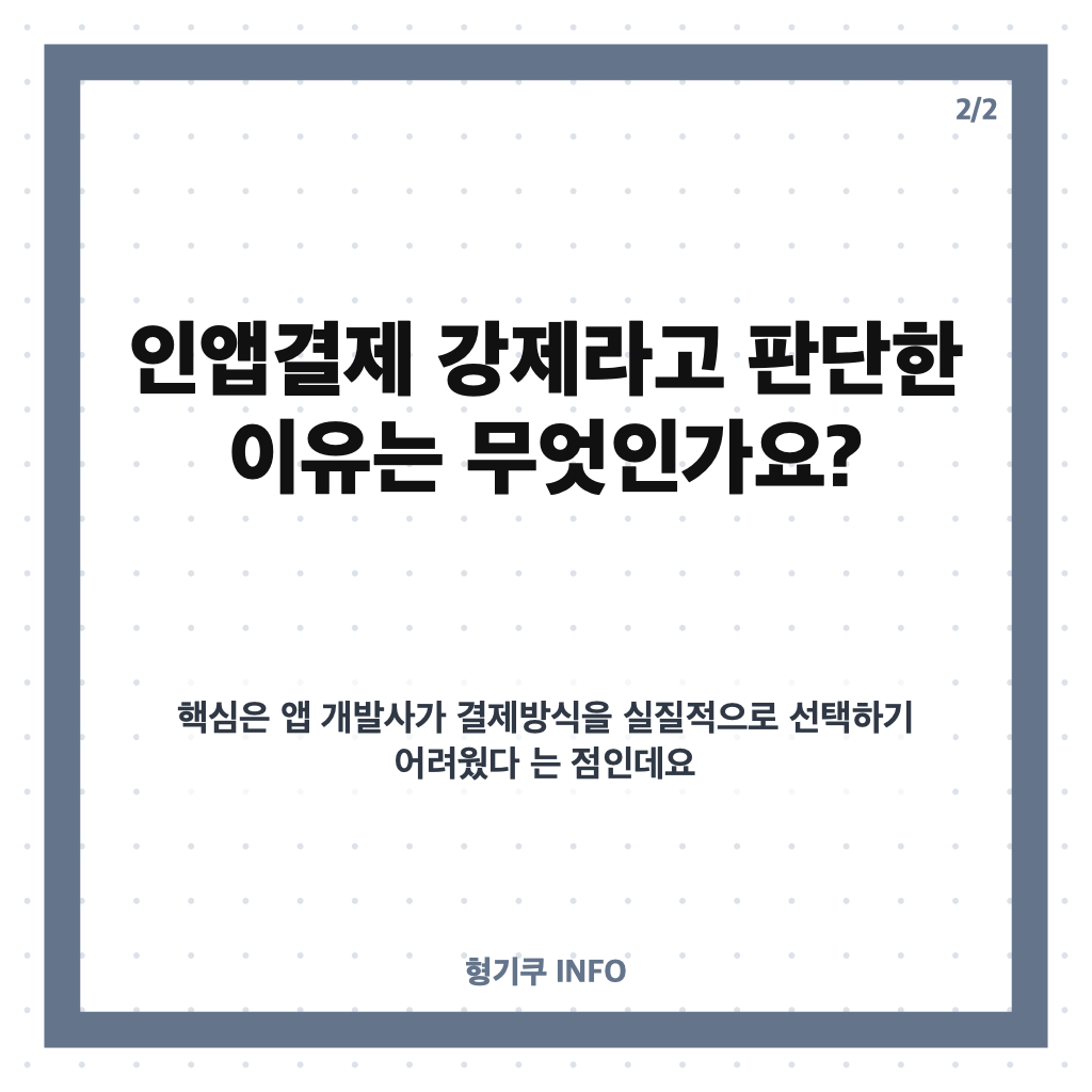 구글 애플 인앱결제 과징금 637억 1천만 원, 부과 이유와 기업별 금액은? 카드뉴스 3