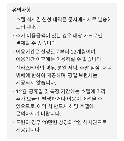 THE1(SC제일은행)+기프트+서비스+호텔+식사권+유의사항