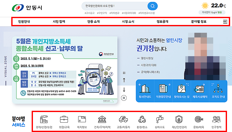 안동시청-홈페이지-메인-화면