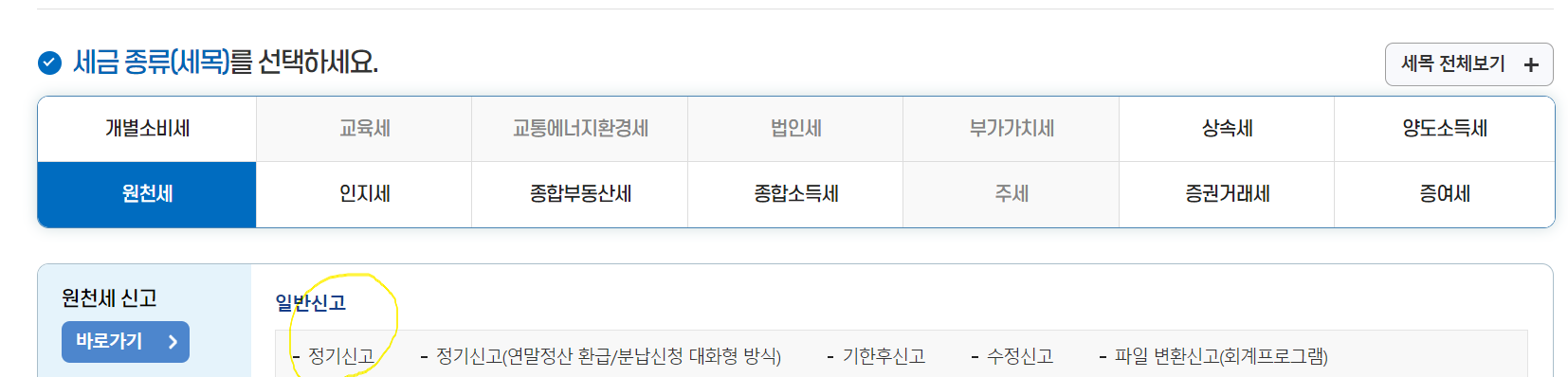 중도퇴사자 연말정산 하는법