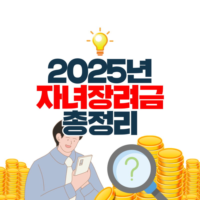 자녀장려금 신청