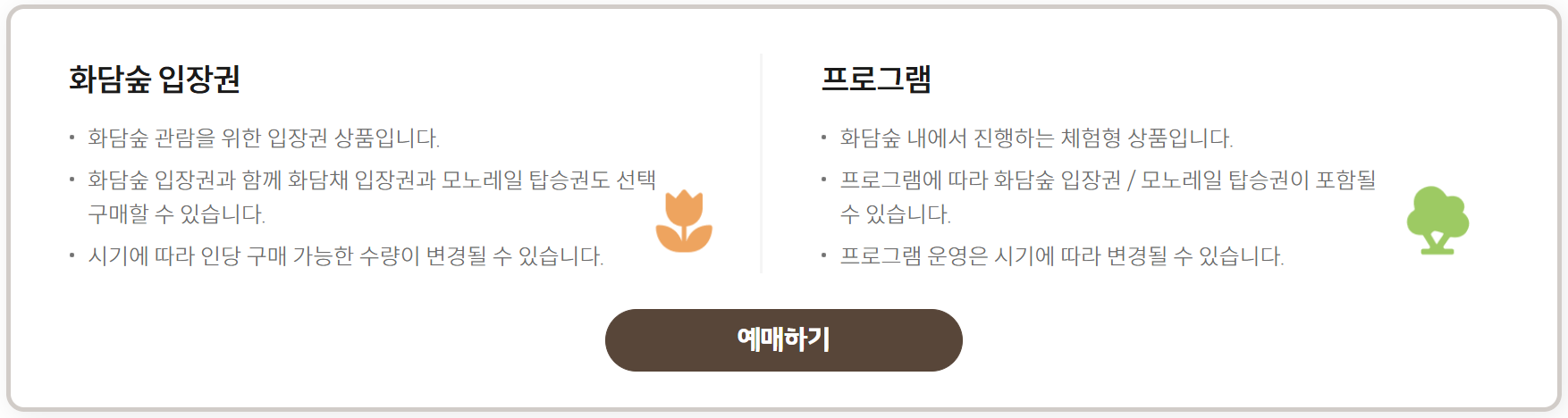 화담숲 예약하기 2025 봄시즌 예매하기