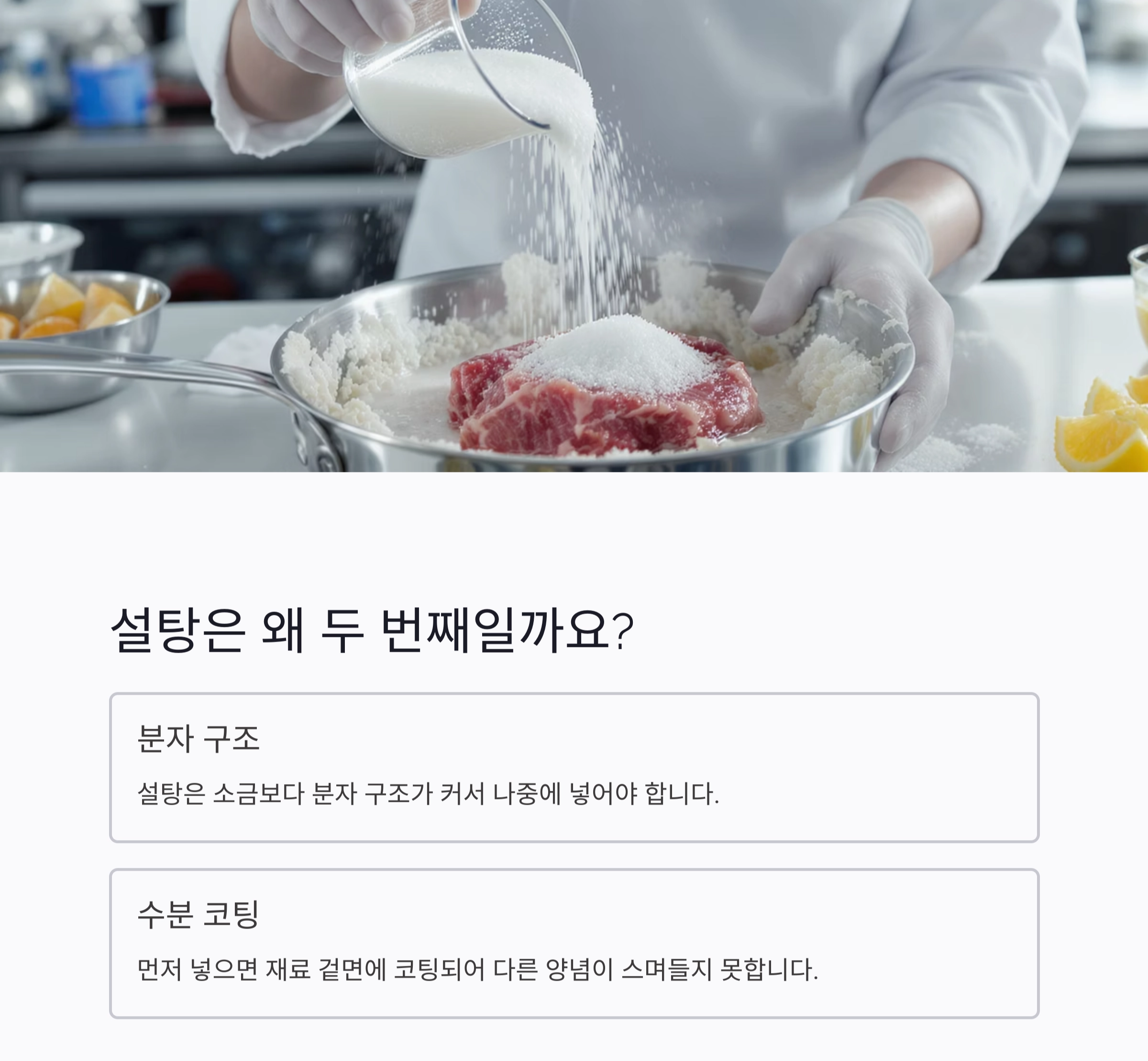 요리의 시작, 밑간의 순서만 알아도 반은 성공!