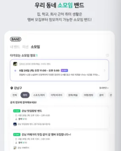 네이버밴드 다운로드 100% 활용방법(출처-홈페이지)