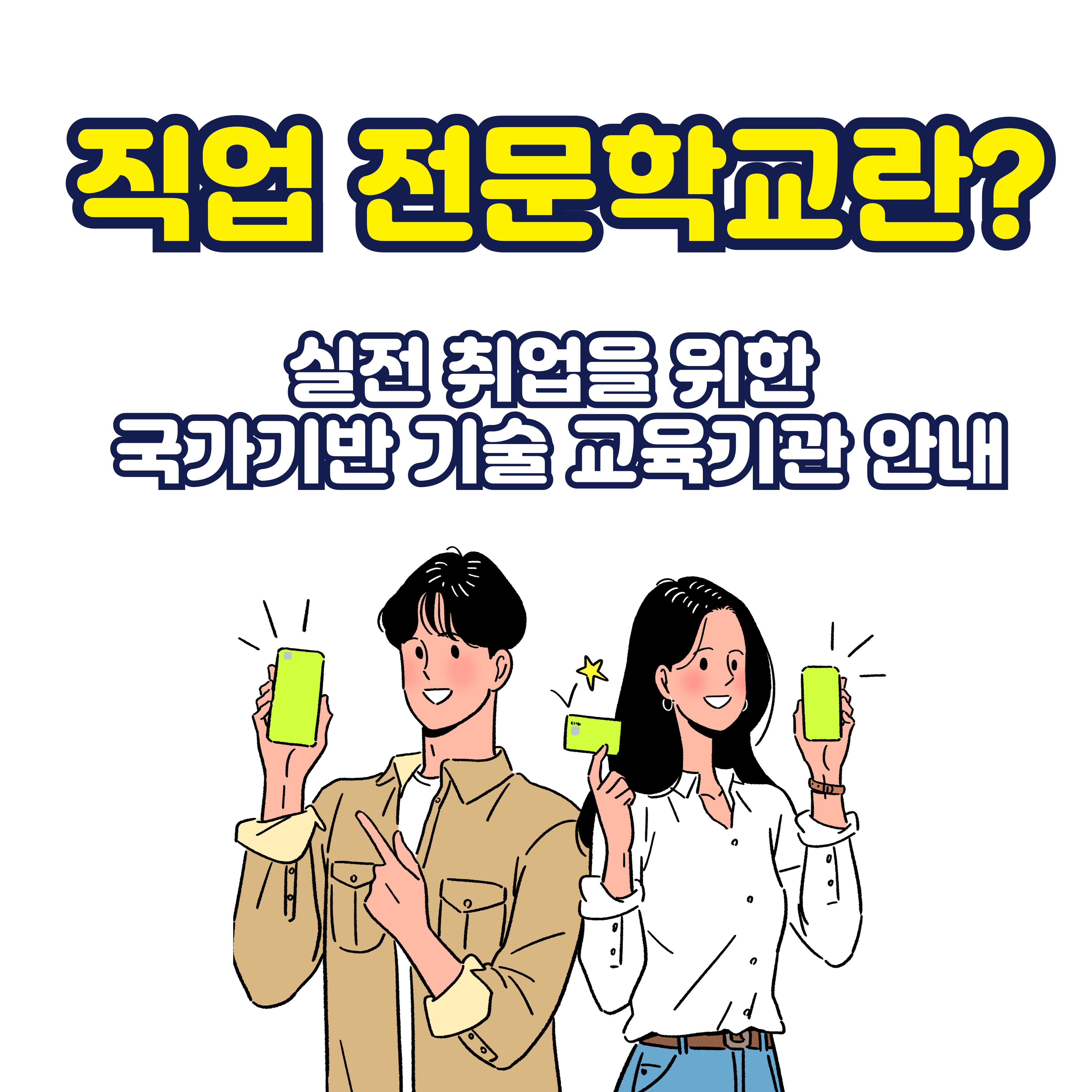 직업 전문학교