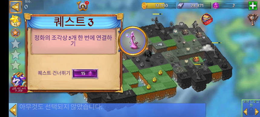 토템 샤이어 1 퀘스트 3