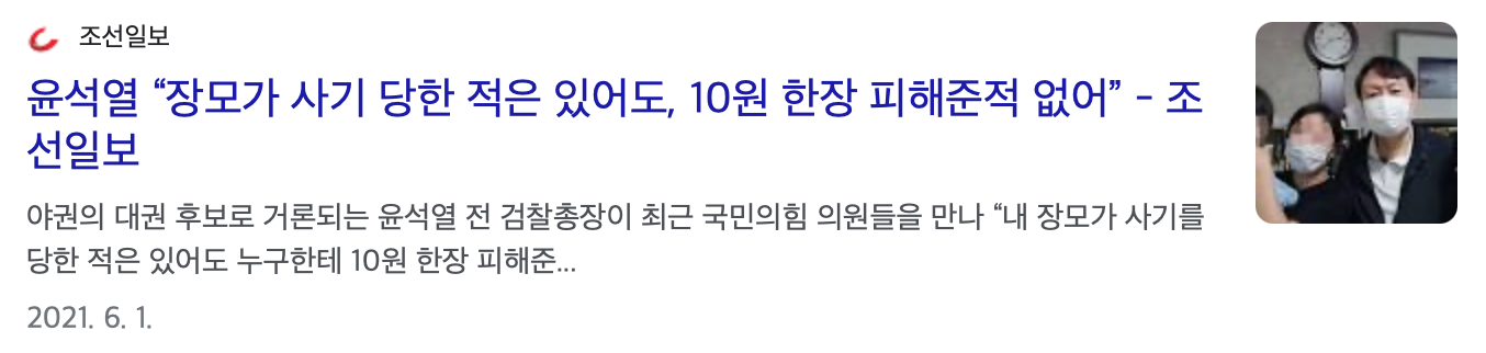 10원 한 장 피해준적 없다는 윤석열 장모 최은순! 하지만 도촌동 땅 투기로 수십억원 이익 챙겨...