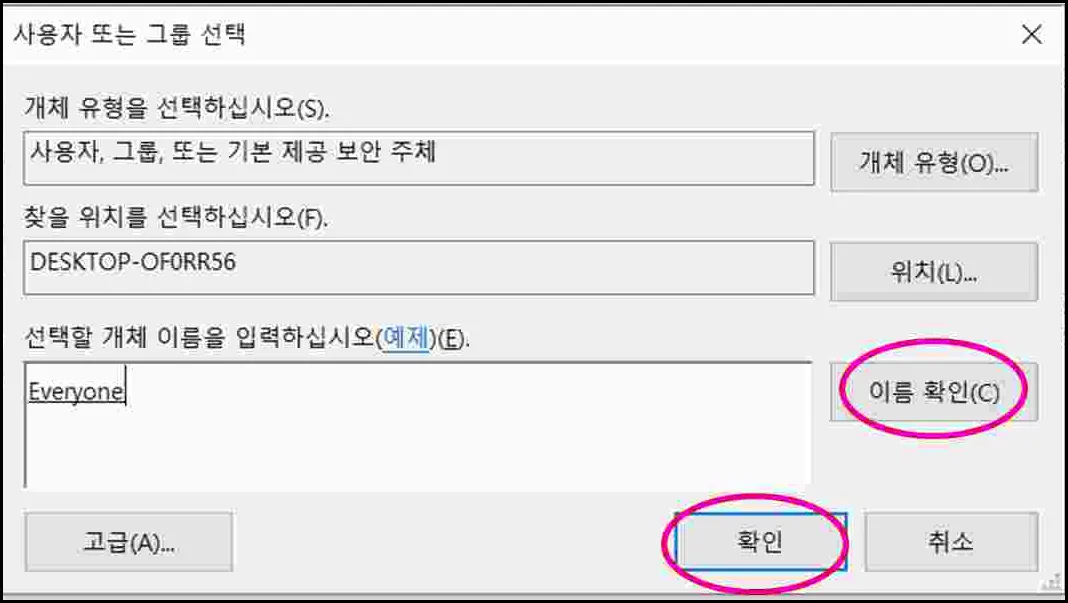 'everyone' 개체 추가하는 화면