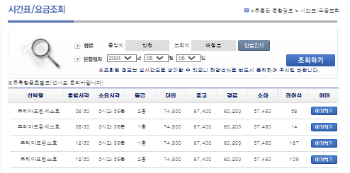 대청도 배시간표