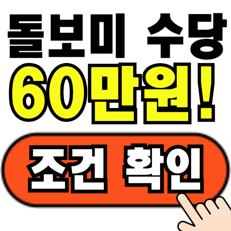 손주돌봄수당 대상자