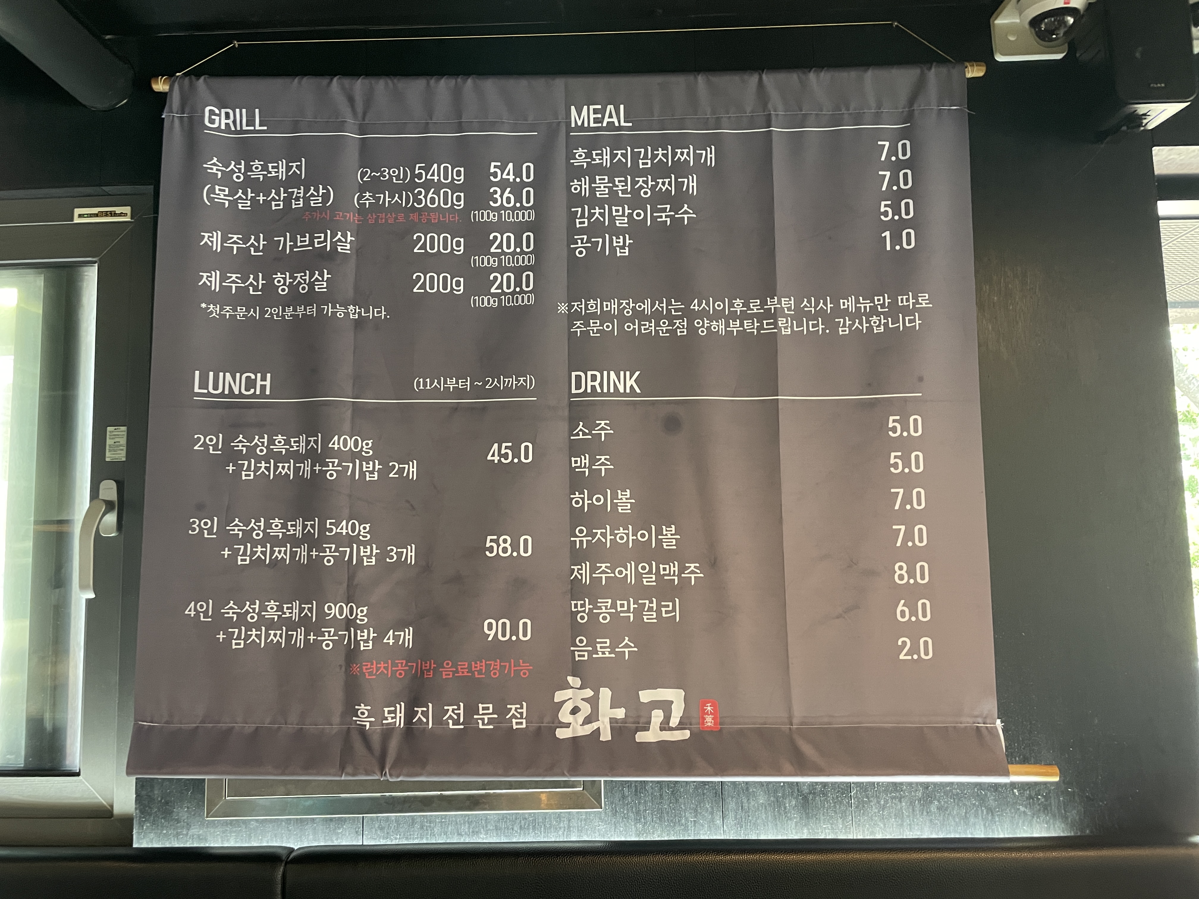 화고 - 메뉴