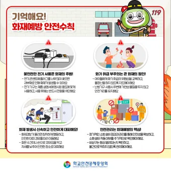 생활 안전 화재 예방 소화기 점검과 누전차단기 테스트_16