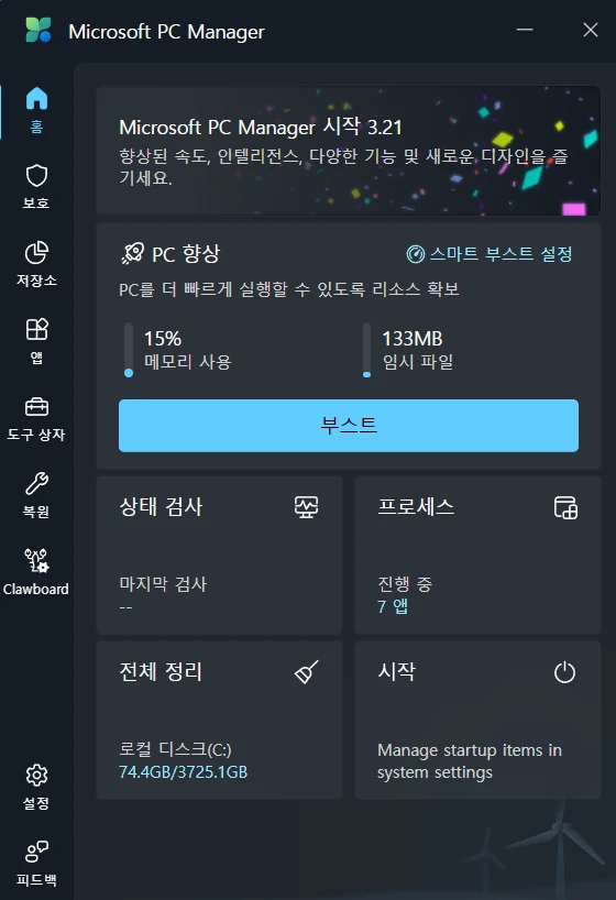 PC Manager 홈 화면