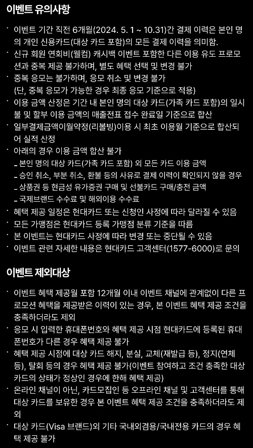 2024년+11월+신용카드+현대+신규혜택+유의사항