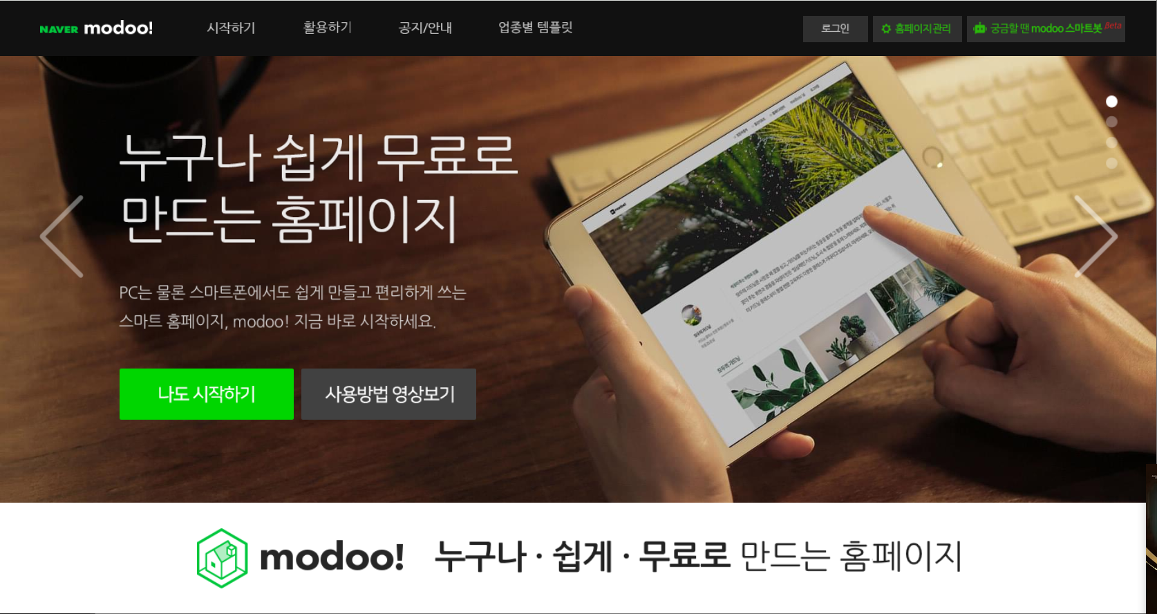 2025년 6월 26일 종료되는 네이버 모두(modoo!) 홈페이지의 대안