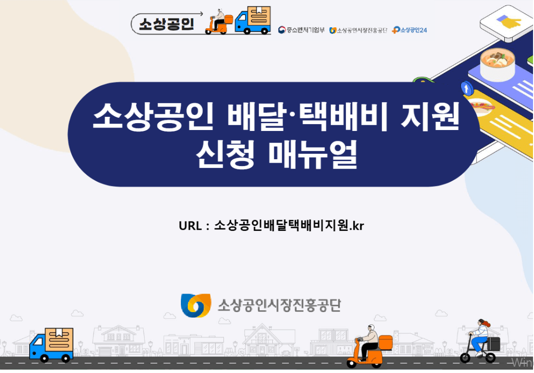 소상공인 택배배달비 지원