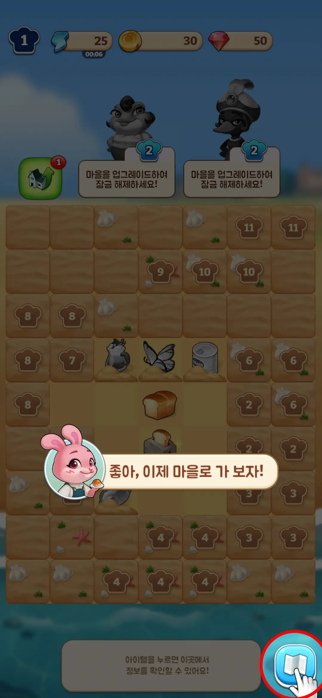 마을로 이동