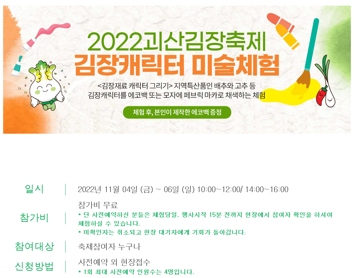 괴산-김장축제