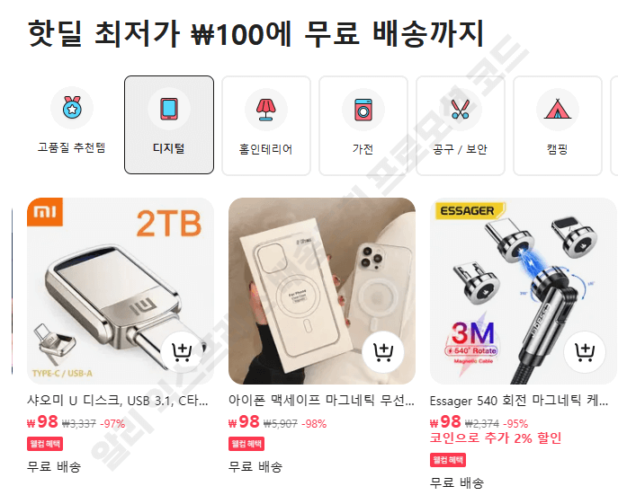 알리 익스프레스 프로모션 코드