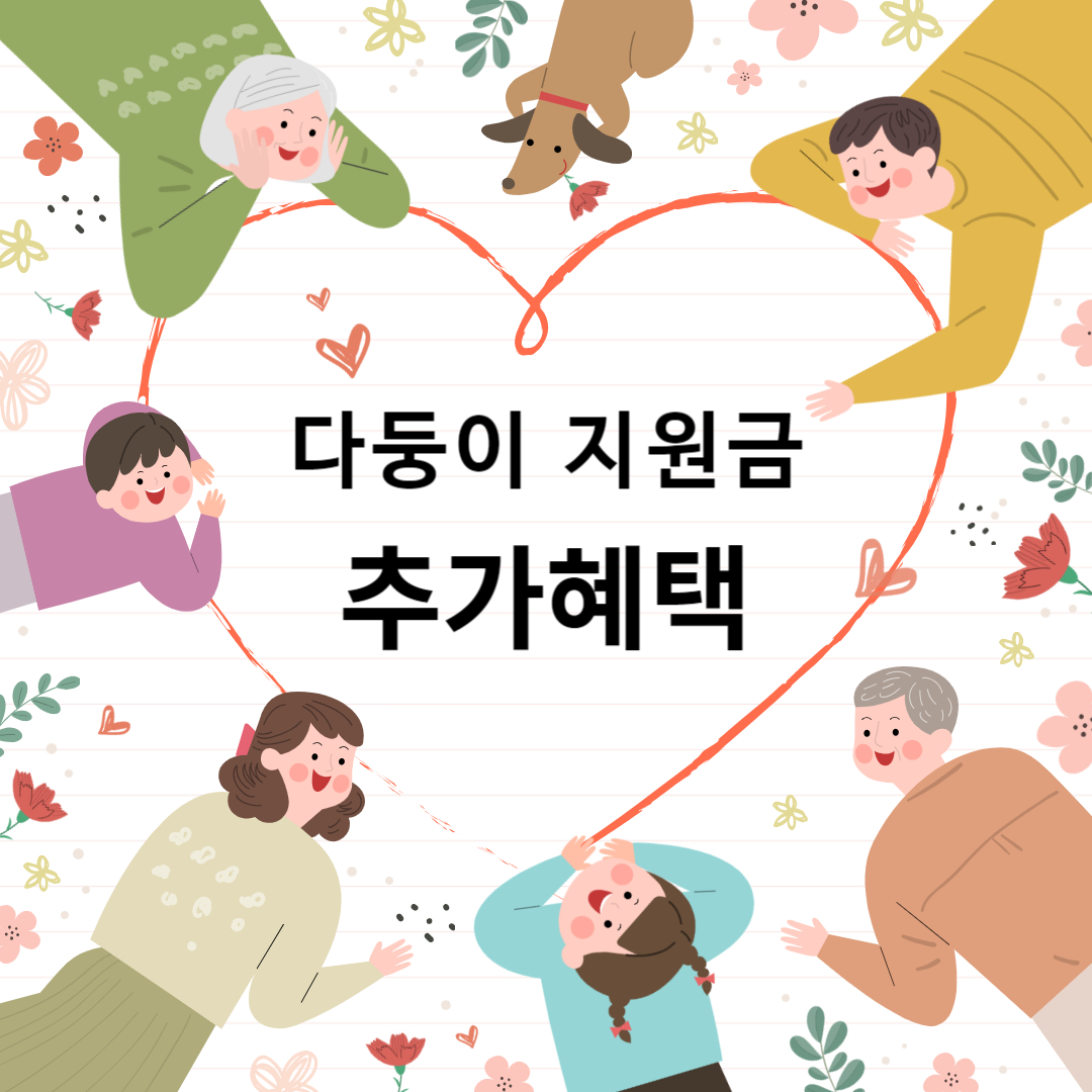 다둥이 300만원