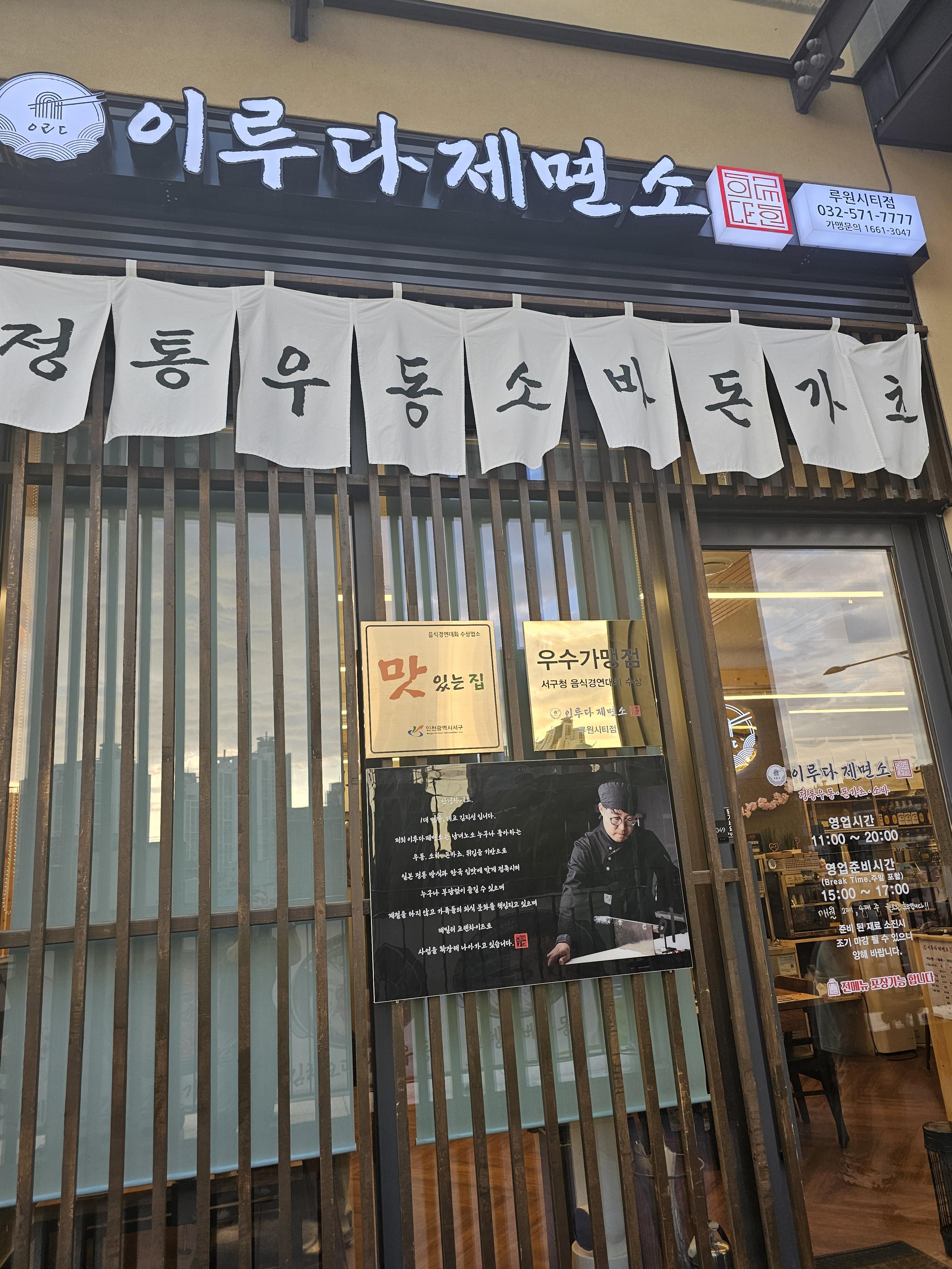 인천_가정동_이루다제면소