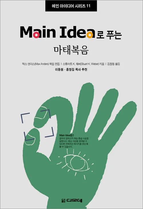 마태복음 25장 설교 아이디어_3