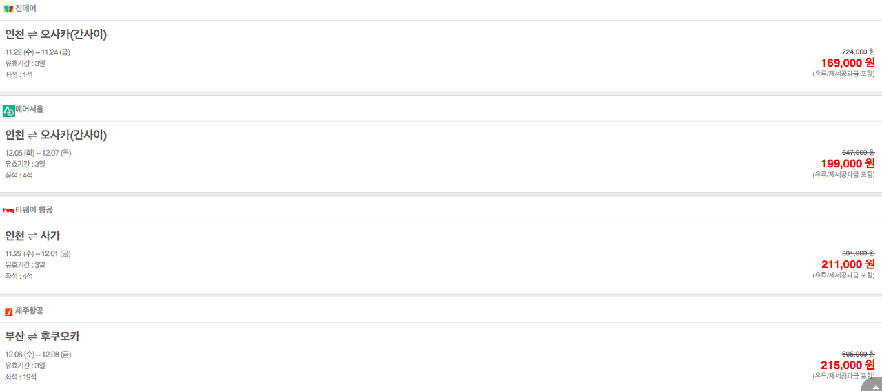 공동구매 항공권 구매 방법
1