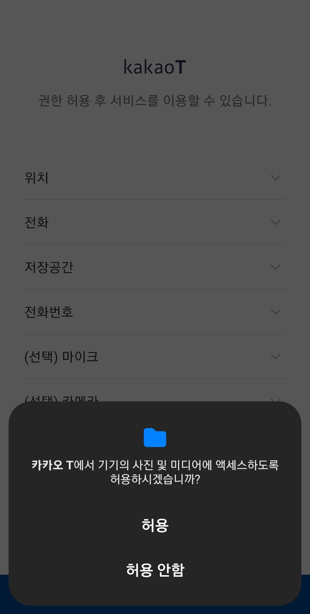 사진및미디어권한