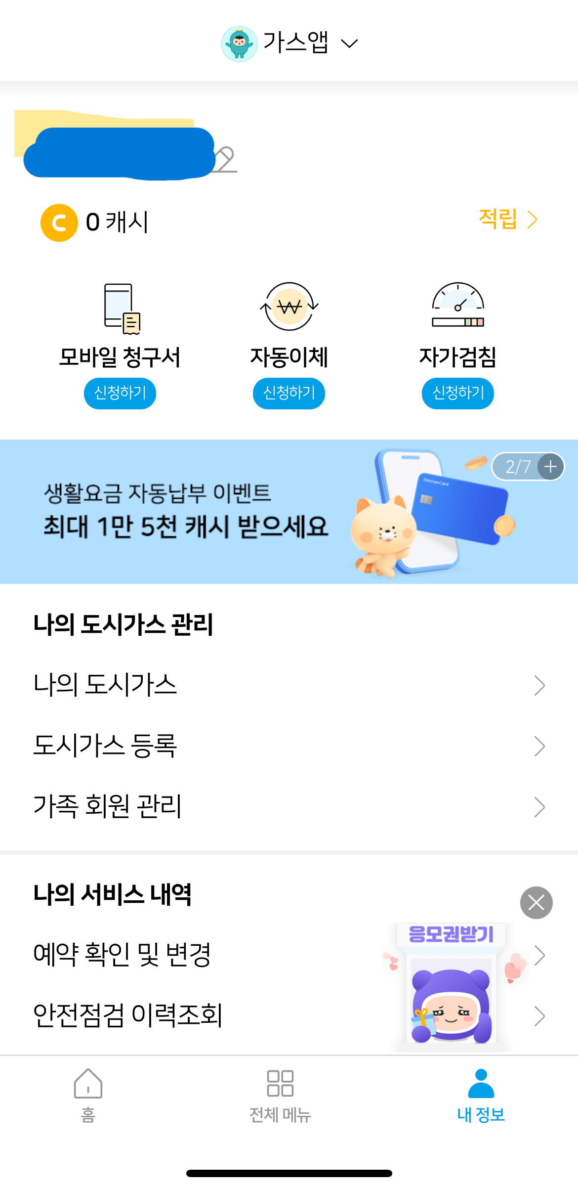 가스앱 도시가스관리