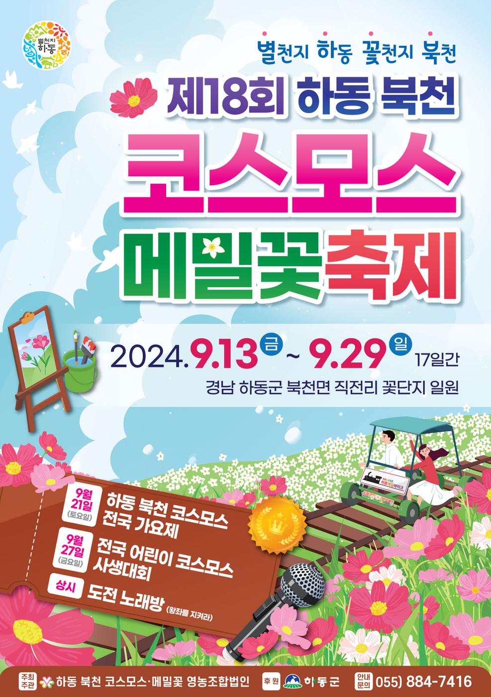 9월 꽃축제