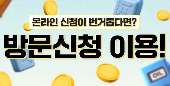 고유가지원금 환불규정