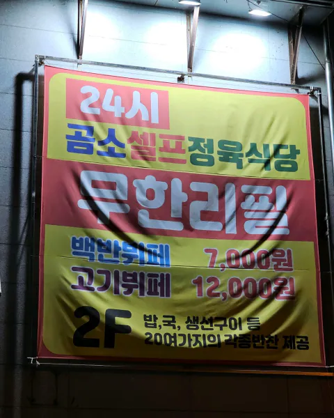 생생정보 가격파괴 Why 국내산 삼겹살&amp;목살 한식뷔페