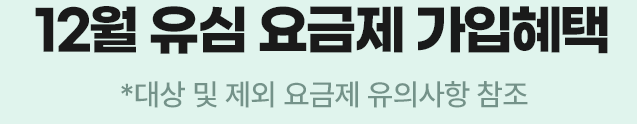 가성비 좋은 LG 알뜰폰 요금제 추천
